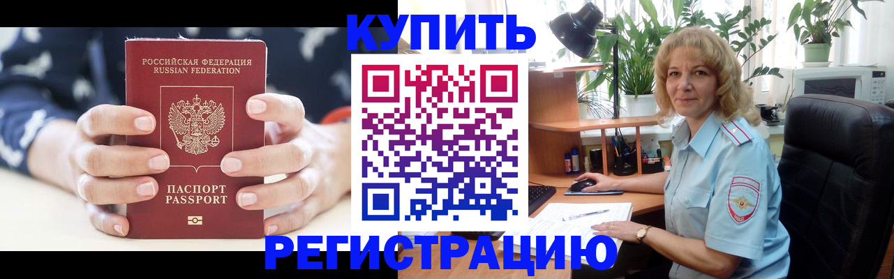 купить прописку в Саянске