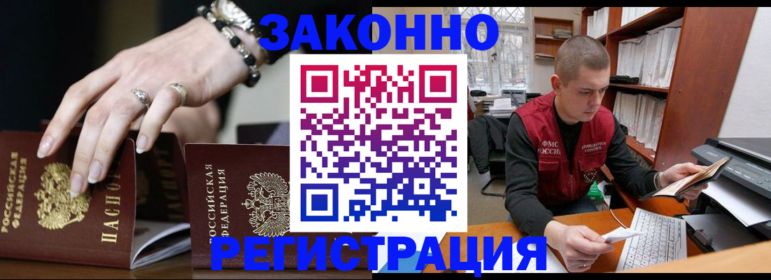 временная регистрация недорого в Саянске